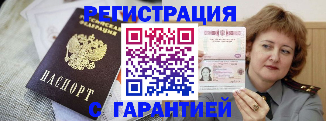 временная регистрация в квартире в Знаменске